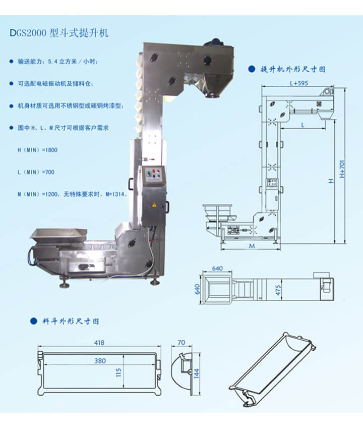 DG2000z型輸送機(jī)輸送能力：5.4立方米/小時(shí)，可選配電磁振動(dòng)機(jī)及儲(chǔ)料倉(cāng)。